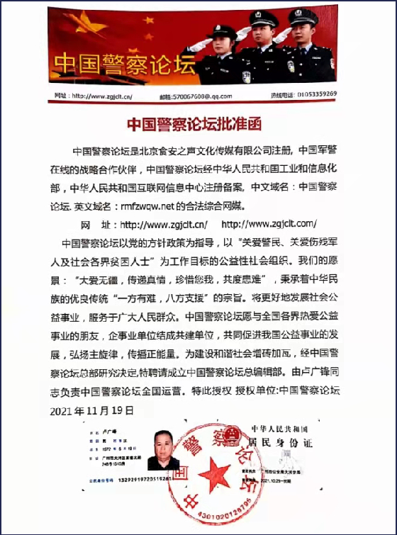 中国警察论坛批准函