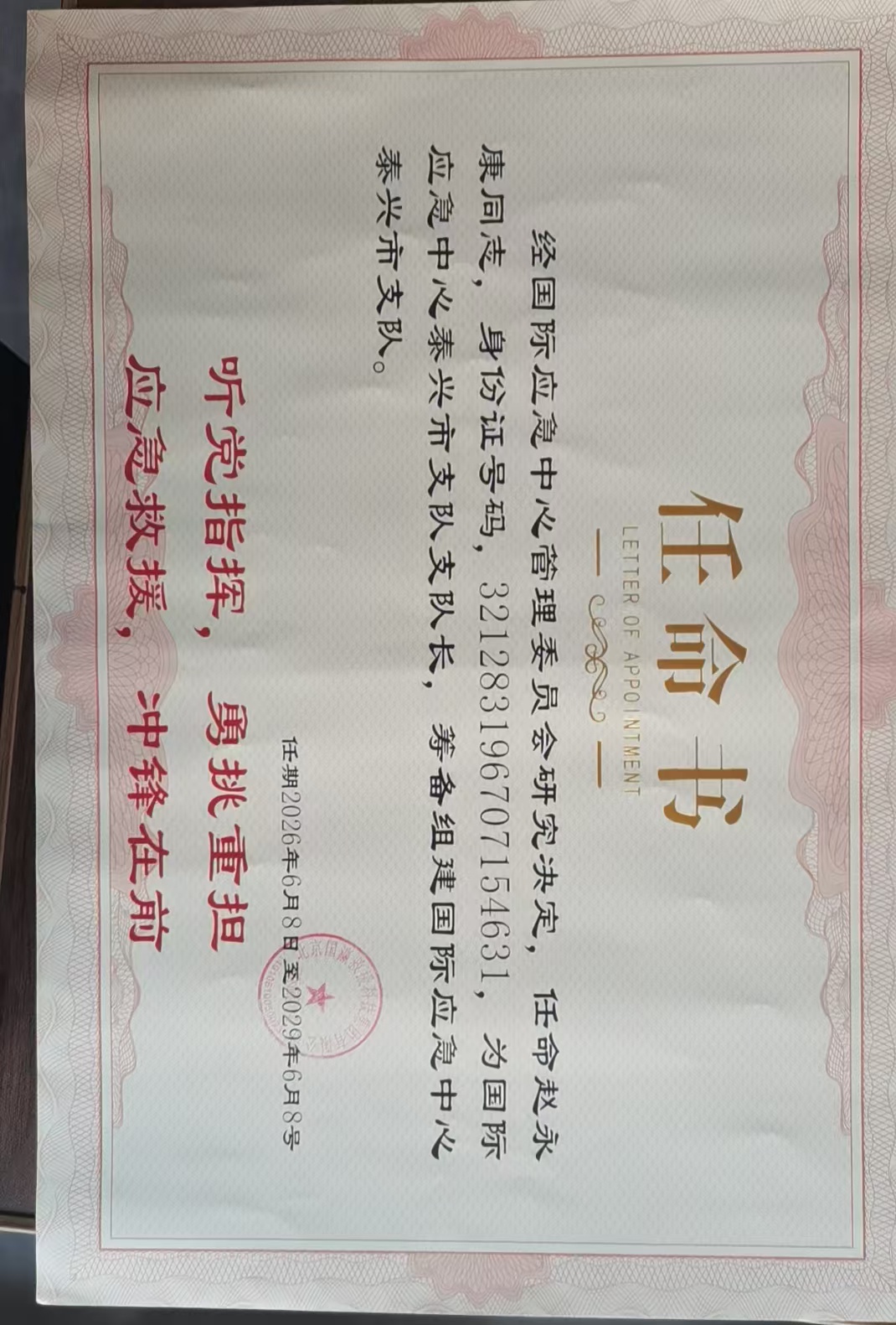 任命书.jpg