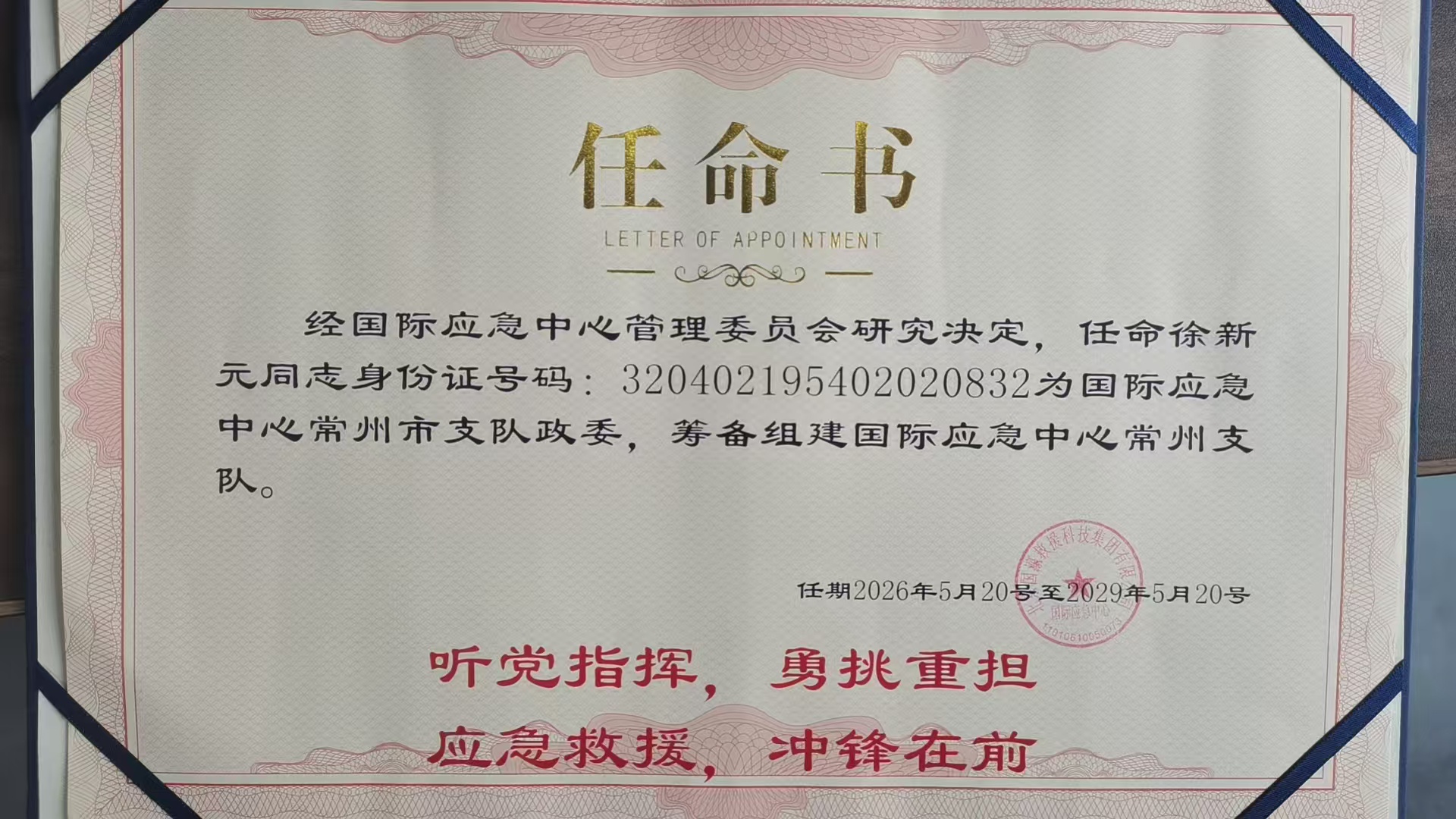 任命书-.jpg